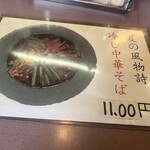 らー麺創房 ぱこ - 