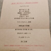 レンゲ - 