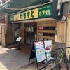 ねぎ焼やまもと 本店