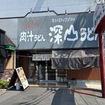 深山うどん - お店全景。