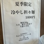 らぁ麺 まえ田 - 