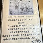 zoan - 「将来の夢。おとうさんと店を開きたい」zoan(愛知県安城市)うどん,街の定食屋,TMGP撮影