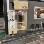 鶏soba 座銀 堺東店 - 