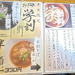 zoan - 学割(半額)とお子様うどん無料,メニュー,zoan(愛知県安城市)うどん,街の定食屋,TMGP撮影