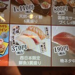 スシロー 京都西院店 - 