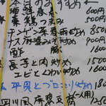 中国料理味味 - 今日のお勧め（'10/2）