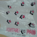 Kintarou Pan - ロゴ入りの袋