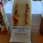 生活彩家 - 料理写真:照焼チキン＆たまごサンド