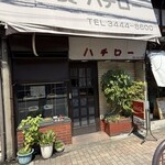 ハチロー - 