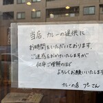 カレーの店 プーさん - 