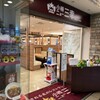 小樽 ニュー三幸 新千歳空港店