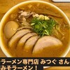みそラーメン専門店 みつぐ