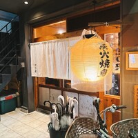 炭火焼鳥とり央 - 