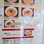 らーめん 鉢ノ葦葉 - 