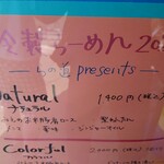 らーめん 鉢ノ葦葉 - 