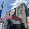 回転すし北海道 皆生店