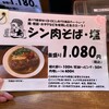 麺と肉 だいつる 鶴橋店