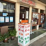 シンガポール食堂 - 