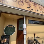 みーたん食堂 - 