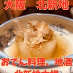 おでん料理 地酒　大阪・北新地 六根 - 