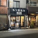 もつ煮込み 世界のかさじま - 