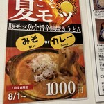 もつ煮込み 世界のかさじま - 