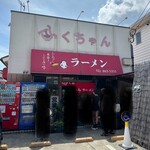 ふくちゃんラーメン 田隈本店 - 店舗外観