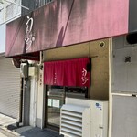 中華そば うえまち - 