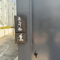 薫 HIROO - 