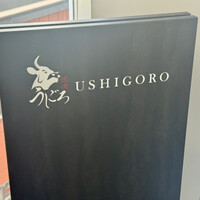 焼肉うしごろ 横浜店 - 