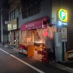 西口やきとん - 