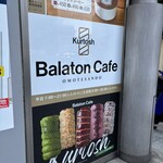 バラトンカフェ　 - 