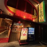 中国料理 シルクロード - 