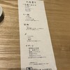 博多もつ鍋 やま中 銀座店