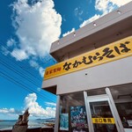 なかむらそば - 外観！