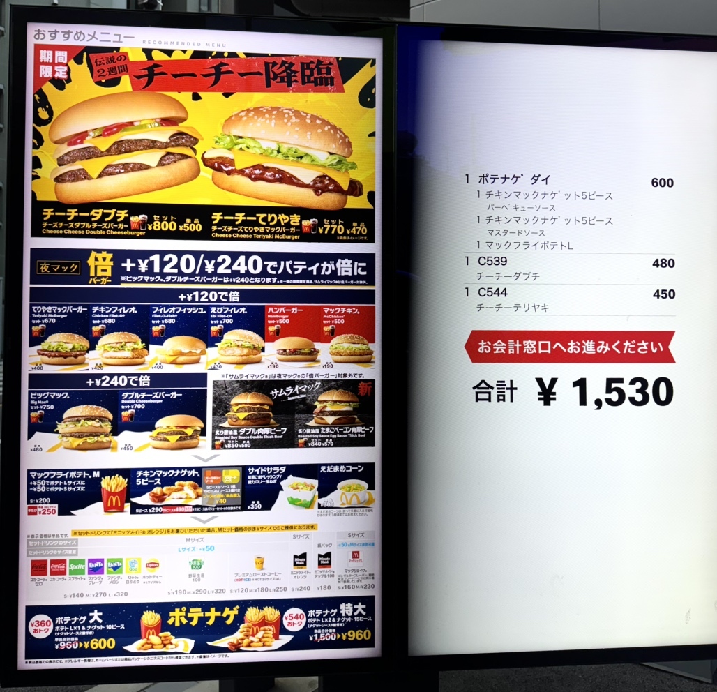 メニュー写真 : マクドナルド 平針店 - 平針/ハンバーガー | 食べログ