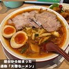 彩華ラーメン  本店