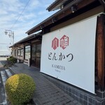 かめや - 