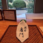 日本料理 別府 廣門 - 