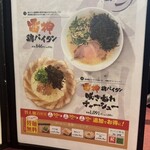 麺道 しゅはり - 