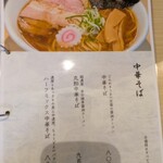 つけ麺 丸和 - ラーメンメニュー