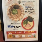 麺道 しゅはり - 