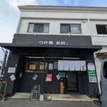 つけ麺 丸和 - 外観