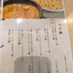 つけ麺 丸和 - つけ麺メニュー
