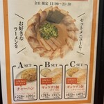 麺道 しゅはり - 