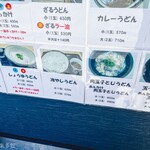 麺紡 - メニュー