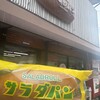 つるやパン 木之本本店