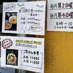 麺処 にしむら - 