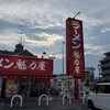 ラーメン 魁力屋 日野万願寺店