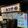 もつ千 八丁堀店